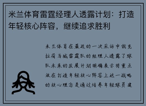 米兰体育雷霆经理人透露计划：打造年轻核心阵容，继续追求胜利